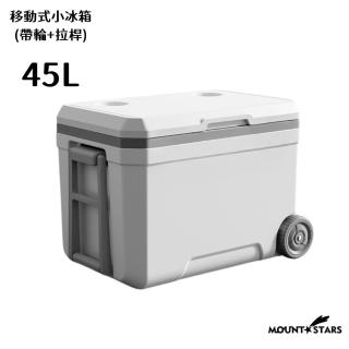 【MOUNTSTARS】新款45公升露營冰桶有輪可推拉冰箱45L開車露營保鮮冷藏箱(冰桶 露營冰箱)
