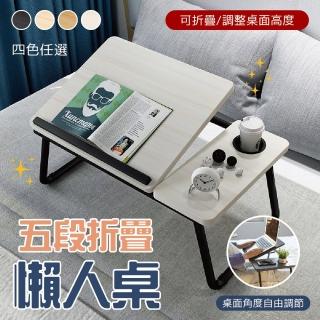 五段折疊懶人桌 1入組(折疊桌 懶人桌 床上桌 摺合桌)