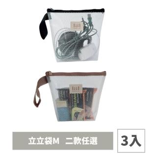 【liil 理理】站立隨身霧透立立袋 3入組 M(防水收納袋 旅行分類袋 外出收納 分類袋 分隔袋 立立袋)
