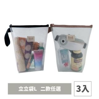 【liil 理理】站立隨身霧透立立袋 3入組 L(防水收納袋 旅行分類袋 外出收納 分類袋 分隔袋 立立袋)
