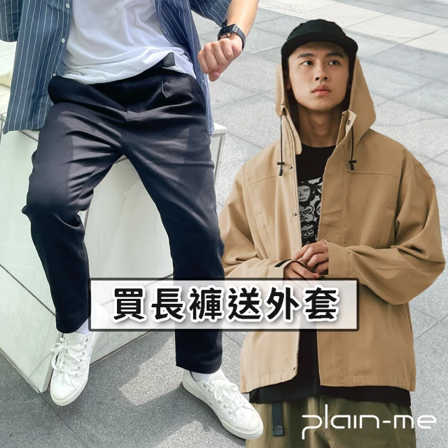 plain-me 雙12 限定 1616吸濕排汗打褶長褲 COP1676(男款/女款 多色任選 長褲 休閒褲)