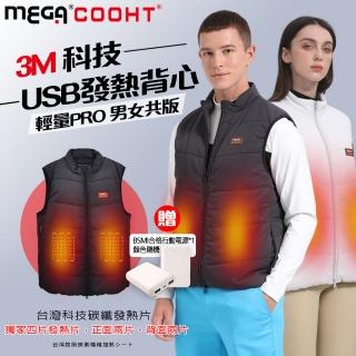 【MEGA COOHT】3M科技USB發熱背心-輕量PRO 男女共版 附行動電源 HT-M710(新款電熱馬甲 發熱背心 加熱背心)
