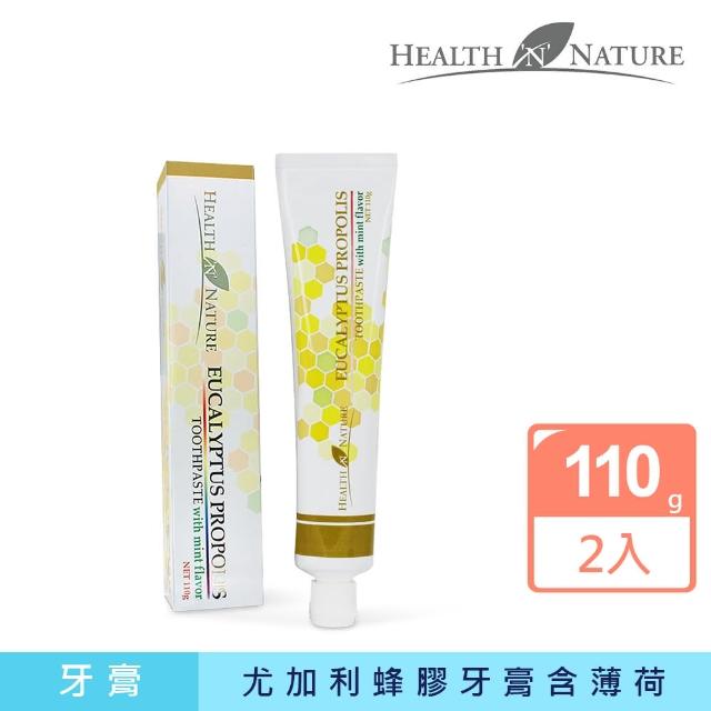 【澳洲 HEALTH NATURE】尤加利蜂膠牙膏含薄荷風味(2入組  110g/條)