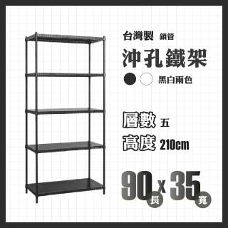 【RackStar 架勢達】高耐重金屬烤漆多功能沖孔五層鐵架90x35x210cm(收納置物架層架)