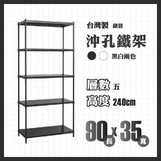 【RackStar 架勢達】高耐重金屬烤漆多功能沖孔五層鐵架90x35x240cm(收納置物架層架)