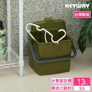 【KEYWAY 聯府】雷伊功能收納桶13L-3入(水桶 洗車桶 露營水桶 MIT臺灣製造)
