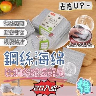 【《去油UP》】鋼絲洗碗海綿20入組 乾濕兩用(鍋碗瓢盆 去油去汙)