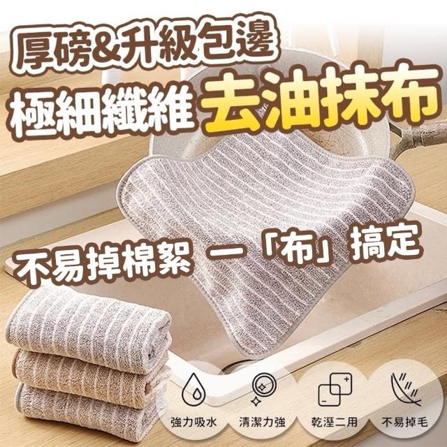 【萬用王】去污除油清潔抹布20入組(抹布 廚房 浴室)