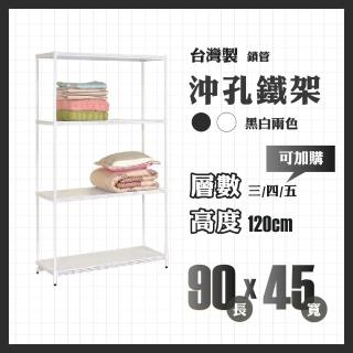 【RackStar 架勢達】高耐重金屬烤漆多功能沖孔鐵架90x45x120cm(收納置物架層架)