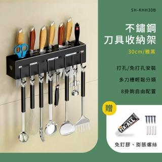 刀具收納架 廚具刀架 壁掛刀架 不銹鋼刀架 掛 砧板架 刀架 180-KHH30B(無痕衣架 衣櫥衣架 曬衣架)