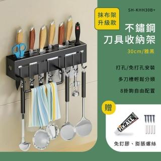 【工具網】壁掛收納架 廚房置物架 砧板架 抹布架 廚房收納 壁掛式刀架 180-KHH30B+(廚房掛鉤架 不銹鋼刀架)