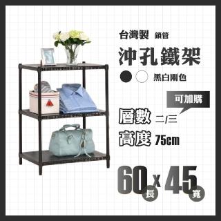 【RackStar 架勢達】高耐重金屬烤漆多功能沖孔鐵架60x45x75cm(收納置物架層架)