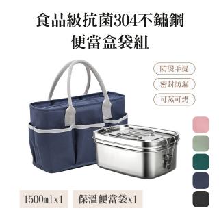 【QHL 酷奇】304不鏽鋼雙層大容量便當盒-1500ML(搭配保溫提袋1入)