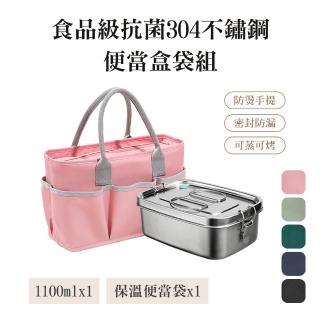 【QHL 酷奇】304不鏽鋼單層大容量便當盒-1100ML(搭配保溫提袋1入)