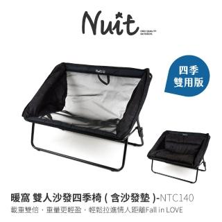 【NUIT 努特】暖窩 雙人沙發四季椅 含沙發墊 情人椅 摺疊椅 摺合椅 折疊椅 沙發椅露營椅 雙人椅(NTC140)