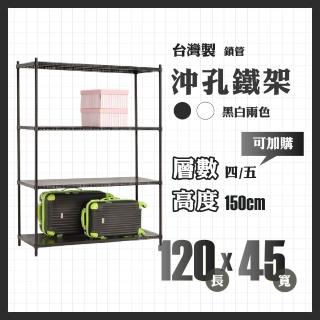 【RackStar 架勢達】高耐重金屬烤漆多功能沖孔鐵架120x45x150cm(收納置物架層架)