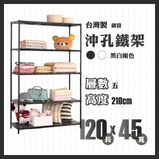 【RackStar 架勢達】高耐重金屬烤漆多功能沖孔五層鐵架120x45x210cm(收納置物架層架)