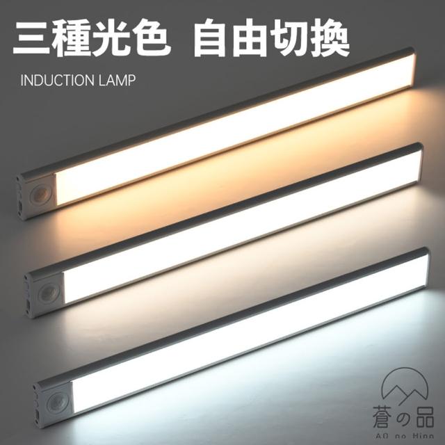 【蒼之品】超薄感應燈 80cm(感應燈 磁吸燈 可調光感應燈 磁吸式感應燈 走廊燈 人體感應燈  USB充電)