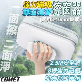【COMET】強力磁吸雙面清潔擦窗器(擦窗神器 玻璃擦 雙面玻璃清潔器 雙面玻璃刷 雙面擦窗器 磁力擦窗器/01)