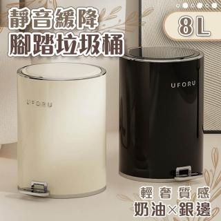 【Mega】奶油銀邊靜音緩降腳踏垃圾桶 8L(輕奢高階感 翻蓋垃圾桶 垃圾筒 廚餘桶 收納桶)