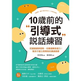 【momoBOOK】10歲前的引導式說話練習(電子書)