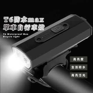 【裝備配件】T6防水max單車自行車燈(Type-c快充電 雙燈珠 LED單車頭燈 前燈 登山車車燈 腳踏車燈)