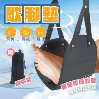 【享屋】飛機託腳墊(腳吊床 歇腳墊 飛機腳踏墊 託腳墊 旅行歇腳墊 歇腳床 飛機腳吊床 辦公桌腳踏)