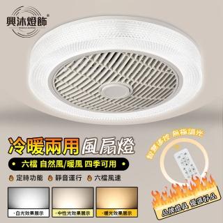 【XINGMU 興沐】水晶壁掛電暖led風扇燈臥室取暖風扇(預約定時/冷暖兩用/無線遙控)