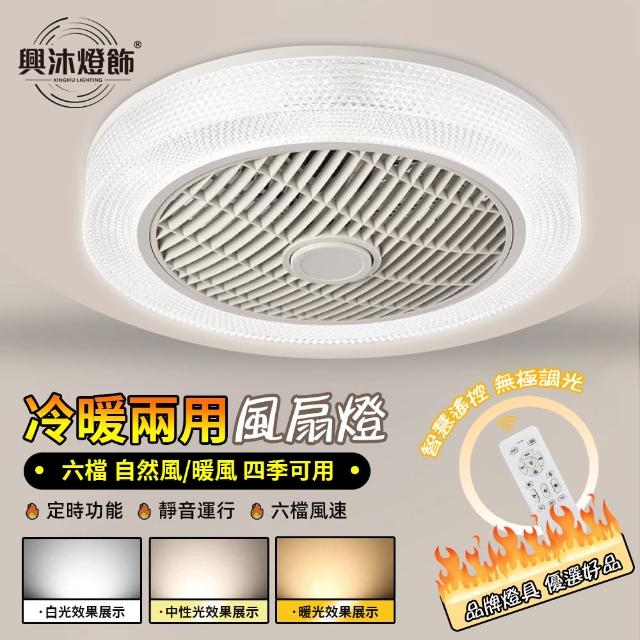 【XINGMU 興沐】水晶壁掛電暖led風扇燈臥室取暖風扇(預約定時/冷暖兩用/無線遙控)