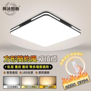 【XINGMU 興沐】簡約方形馬卡龍吸頂燈超薄過道燈(節能環保/智慧遙控/無極調光)