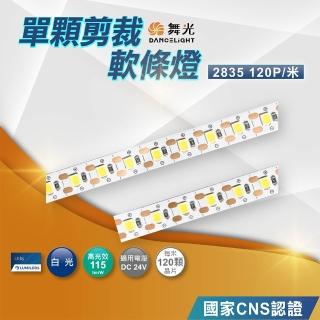【DanceLight 舞光】單顆剪裁軟條燈 室內專用DC24V(超薄銅軟板+3M背黏)