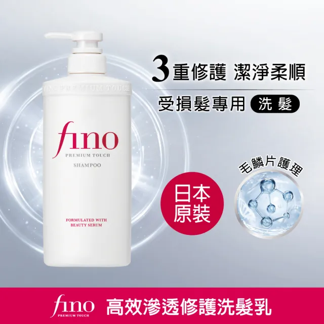 【Fino】高效滲透修護 洗髮/潤髮 550ml(任選1入)