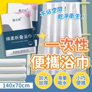 【JHS】10入組 重磅加大加厚 一次性浴巾 送洗臉巾5入(一次性浴巾 浴巾 拋棄式浴巾 毛巾)