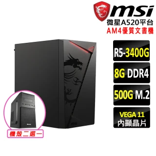 【微星平台】R5四核{新石紀}文書機(R5-3400G/A520/8G D4/500G)