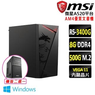 【微星平臺】R5四核 Win11{新石紀 W}文書機(R5-3400G/A520/8G D4/500G)