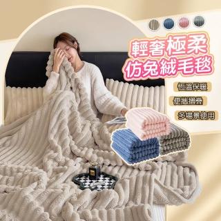 【QIDINA】仿兔毛軟綿綿雲朵絨保暖被毯 棉被-A(冬天棉被 冬被子沙發毯蓋毯子 毛毯)