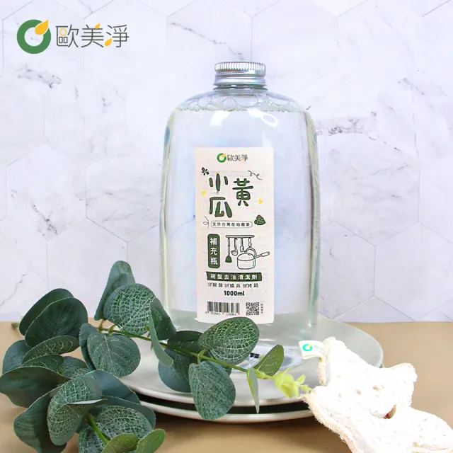 【歐美淨】小黃瓜植萃清潔劑補充瓶1000ml-6入(碗盤清潔)