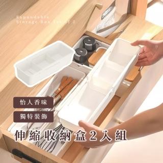 【日式簡約】伸縮收納盒2入組(廚房收納 置物盒 儲物盒 抽屜分隔)
