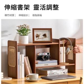 【小山THL】可伸縮多功能書架 桌面收納架 藤編款 置物架(書架/置物架/收納架)