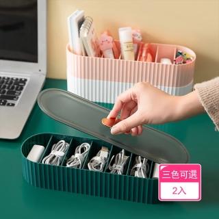 【茉家】雲朵3C數據線收納盒 防塵上蓋桌面小物整理盒(2入)