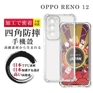 【SuperPG】OPPO Reno 12 6.7吋 全包加厚升級版四角防摔殼手機保護殼