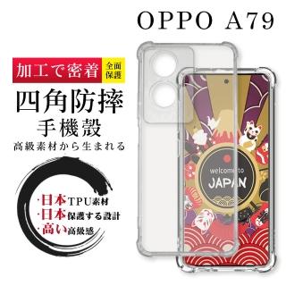【SuperPG】OPPO A79 6.72吋 全包加厚升級版四角防摔殼手機保護殼