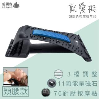【Beroso 倍麗森】三段弧形磁石腰頸椎按摩拉背器BE-C00013(按摩器C00013)