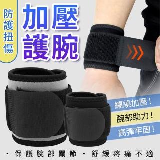 【YORI優裡】超值二入組-運動護腕(加壓護腕 健身護腕 纏繞護腕 健身護腕 保護手腕 支撐穩定關節 腱鞘)