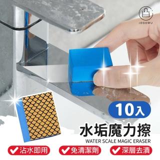 【Jo Go Wu】水垢魔力擦 10入(去水垢海綿 鏡面清潔擦 浴室玻璃擦 玻璃擦 玻璃清潔擦 鏡面玻璃擦 海綿)