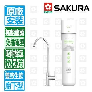 【SAKURA 櫻花】雙效複合即濾即飲軟水區專屬生飲淨水器(P0771 原廠保固 基本安裝)