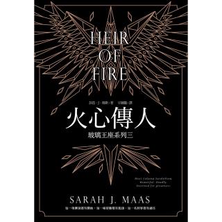 【momoBOOK】玻璃王座 03 火心傳人(電子書)