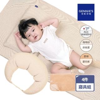 【Gennies 奇妮】舒眠超值寢具四件組-卡布奇諾(嬰兒床墊+月亮枕+平枕+嬰兒被)