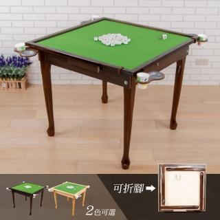 【A級家居】實木可收納折腳麻將桌(2色)