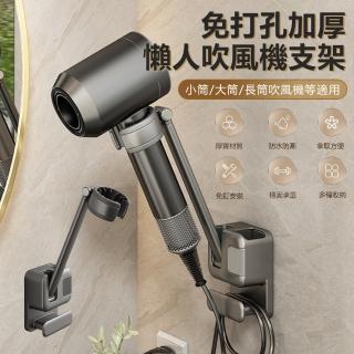 【Nil】衛生間懶人吹風機支架 免手拿電吹風置物架 免打孔陽臺風筒收納掛架